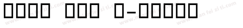 WASP OCR B字体转换